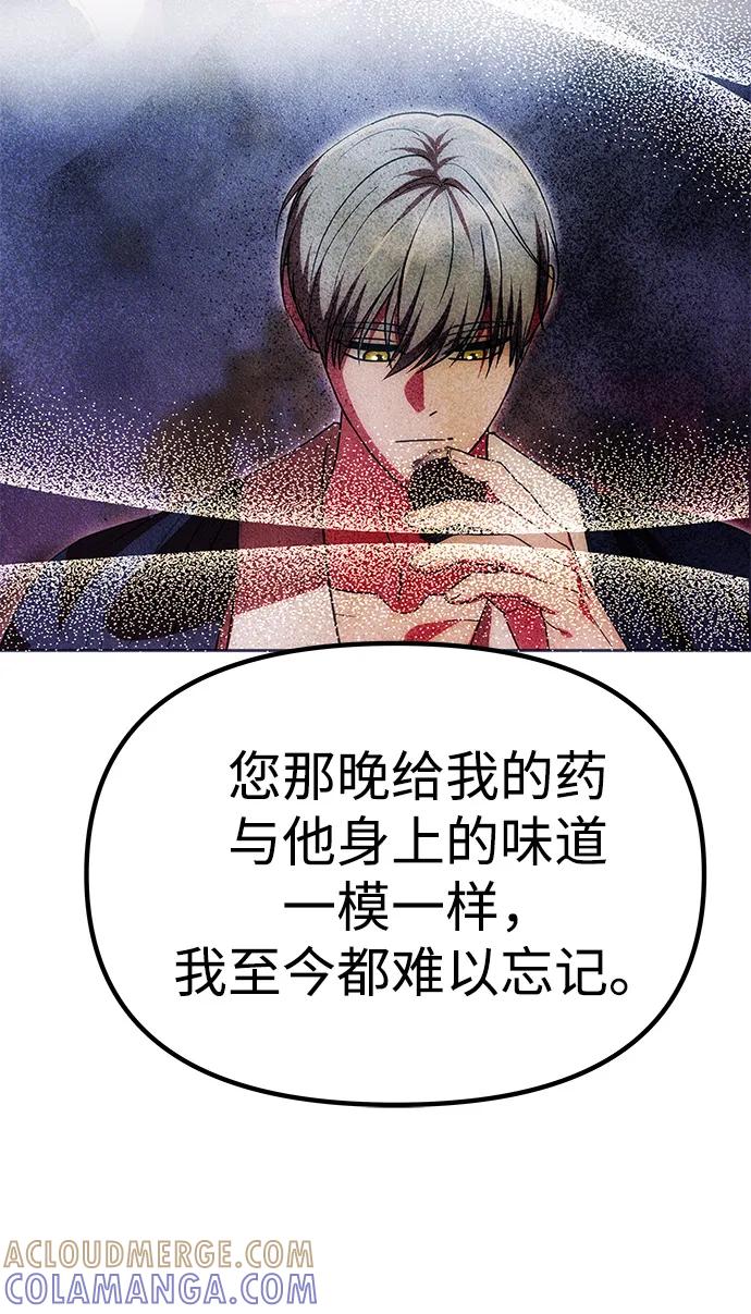 《一个丈夫就够了》[第49话] 面对真相 第67页
