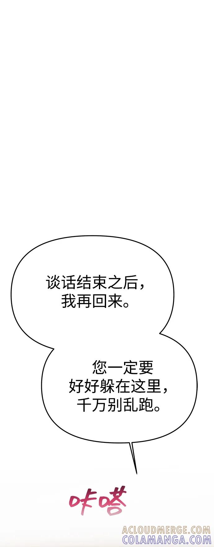 《一个丈夫就够了》[第49话] 面对真相 第40页