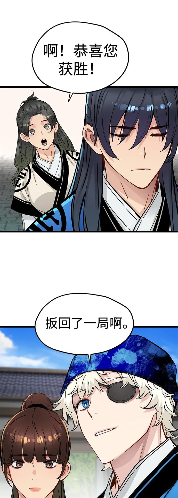 残命天才生存法 第49话 第53页