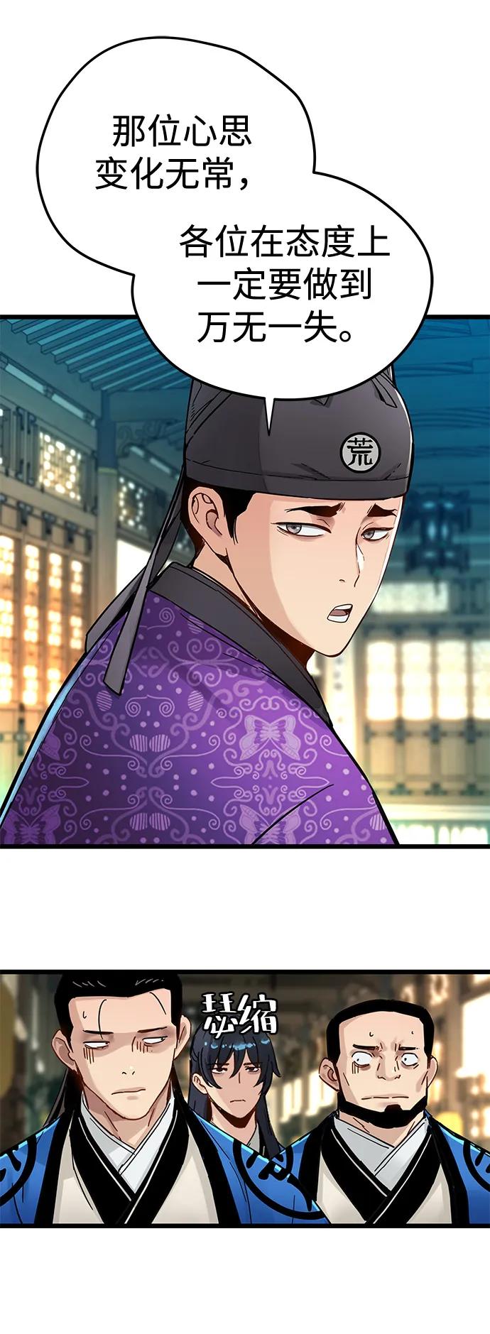 残命天才生存法 第49话 第68页