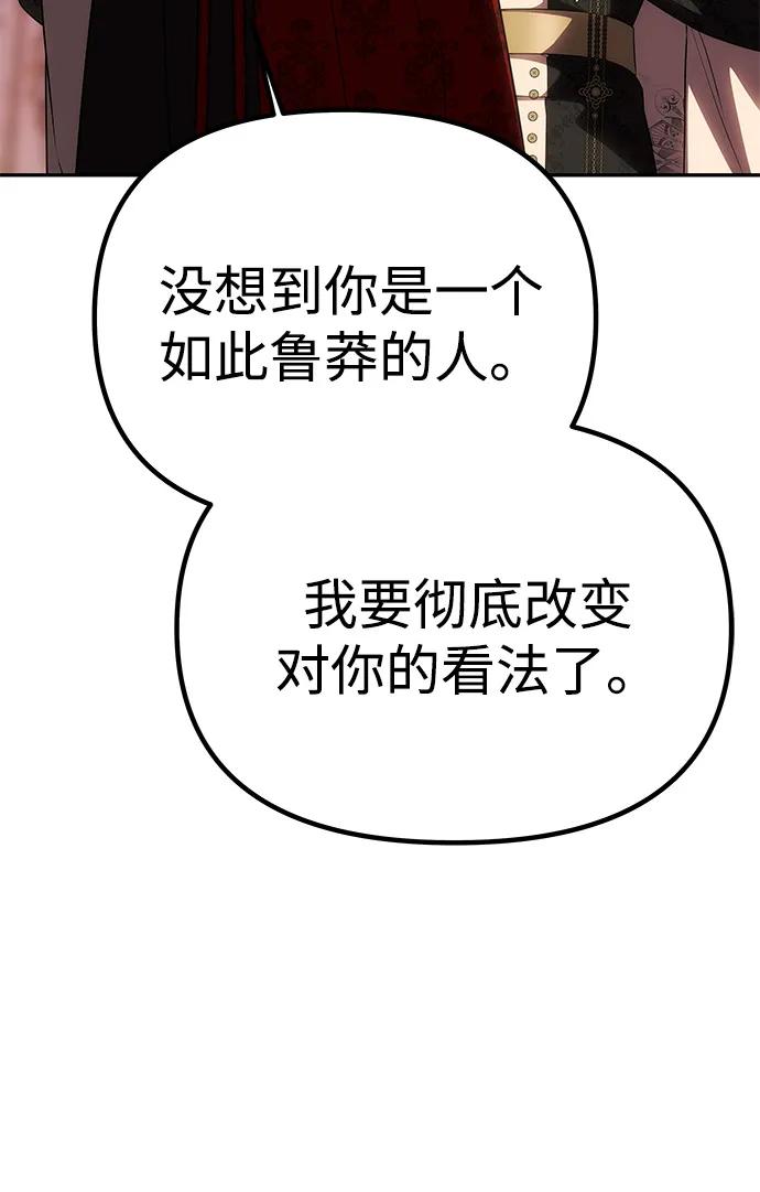 《一个丈夫就够了》[第49话] 面对真相 第80页