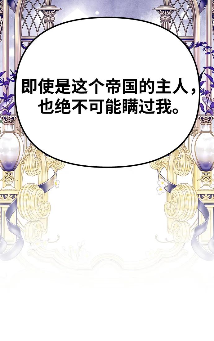 《一个丈夫就够了》[第49话] 面对真相 第77页