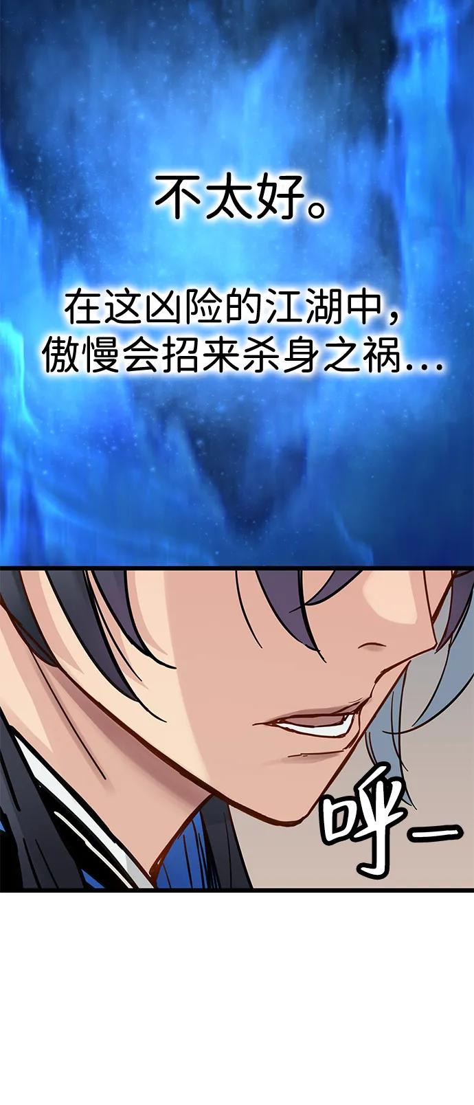 残命天才生存法 第49话 第74页