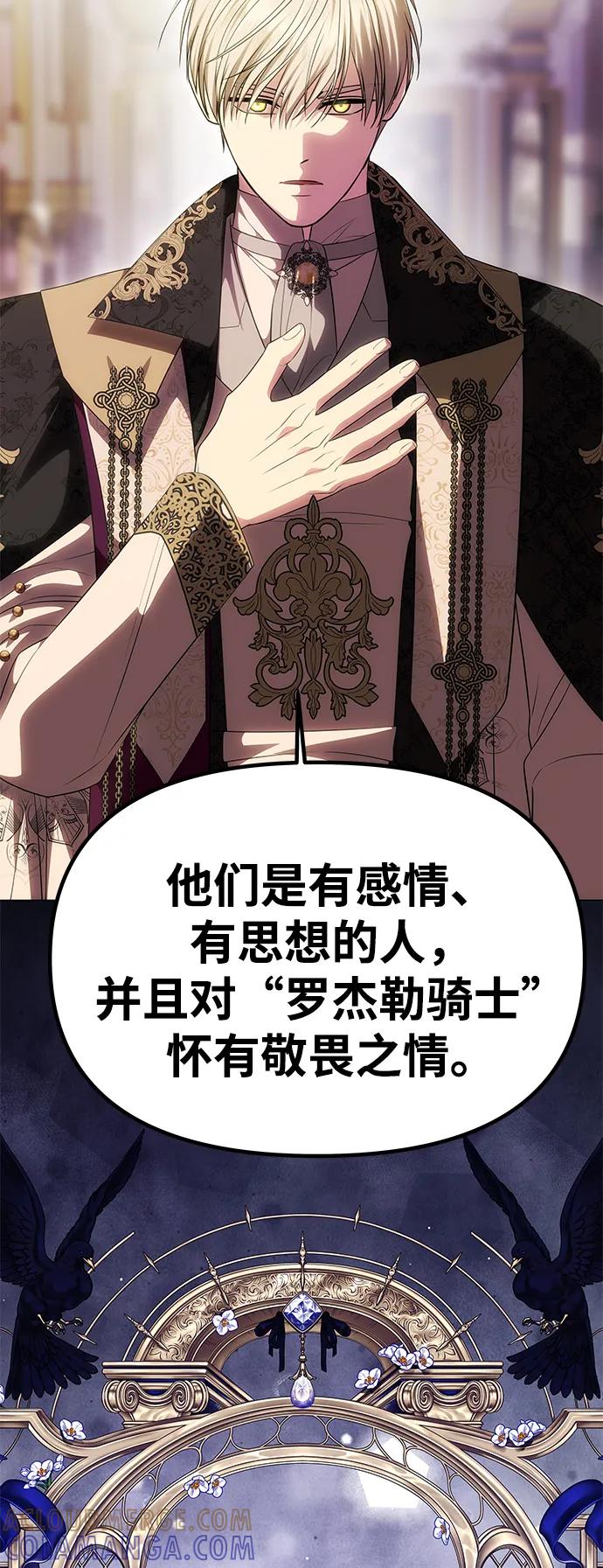 《一个丈夫就够了》[第49话] 面对真相 第76页