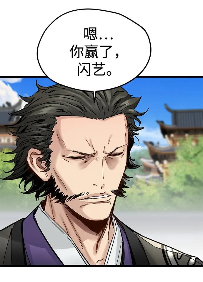 残命天才生存法 第49话 第44页