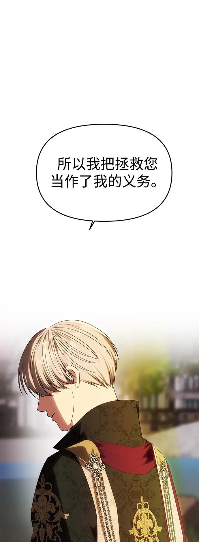 《一个丈夫就够了》[第49话] 面对真相 第23页