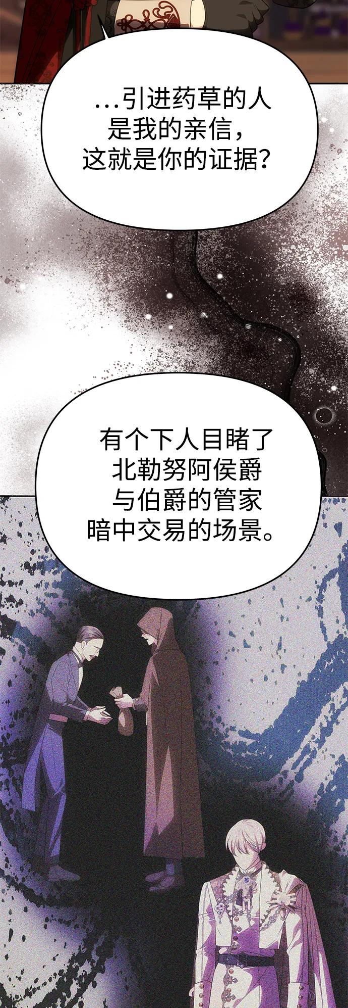 《一个丈夫就够了》[第49话] 面对真相 第71页