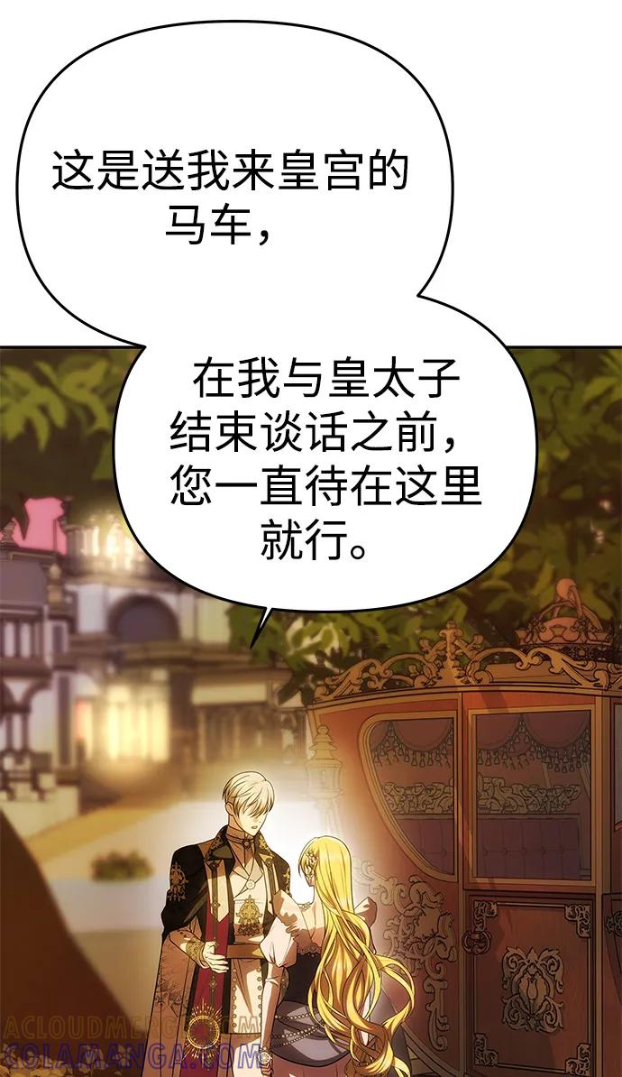 《一个丈夫就够了》[第49话] 面对真相 第16页