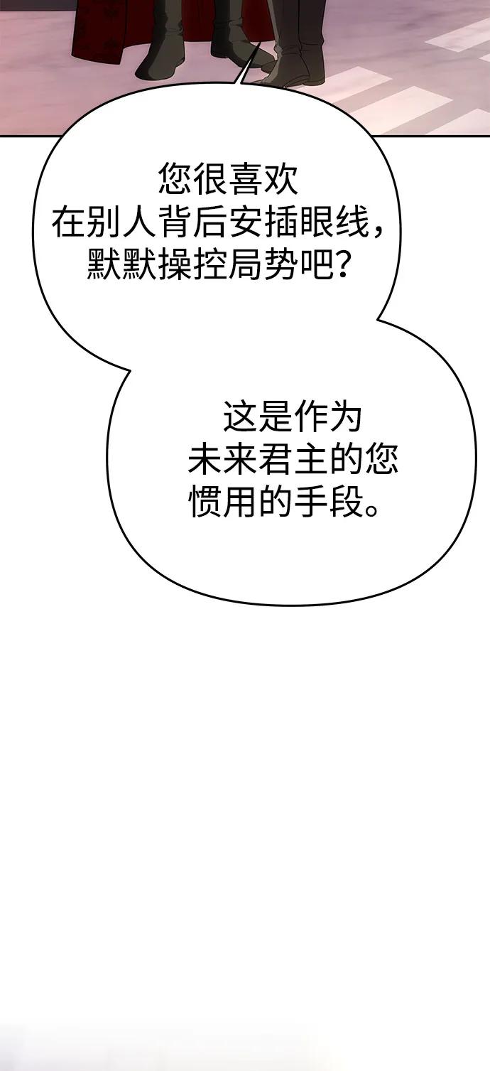 《一个丈夫就够了》[第49话] 面对真相 第74页