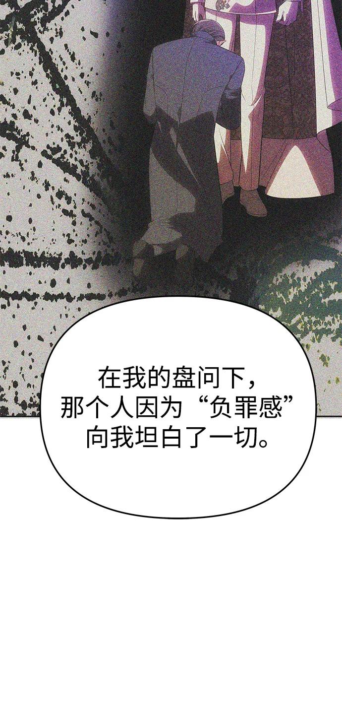 《一个丈夫就够了》[第49话] 面对真相 第72页