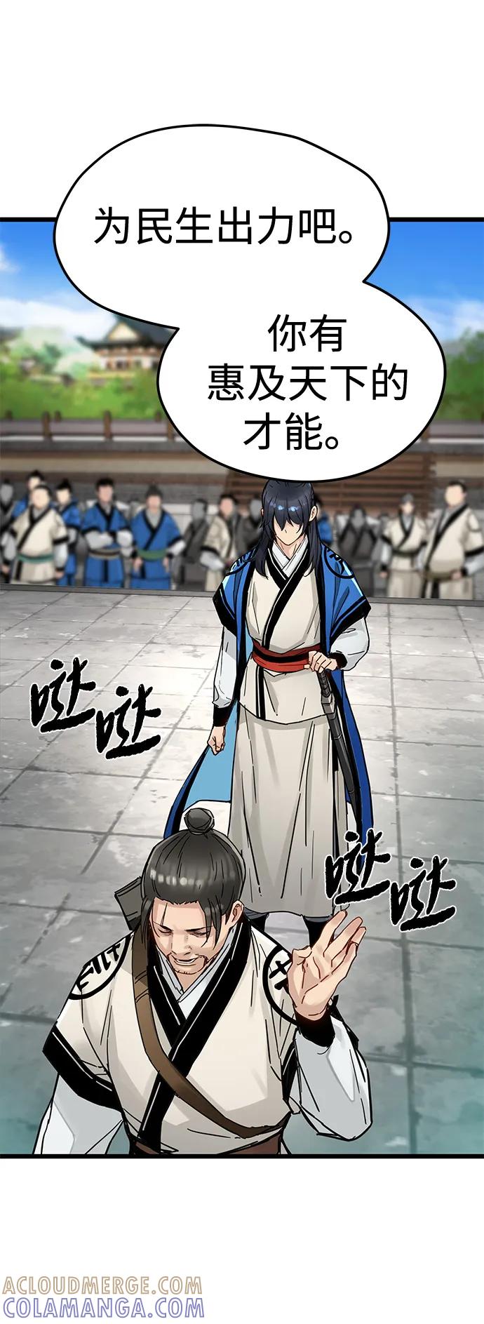 残命天才生存法 第49话 第49页