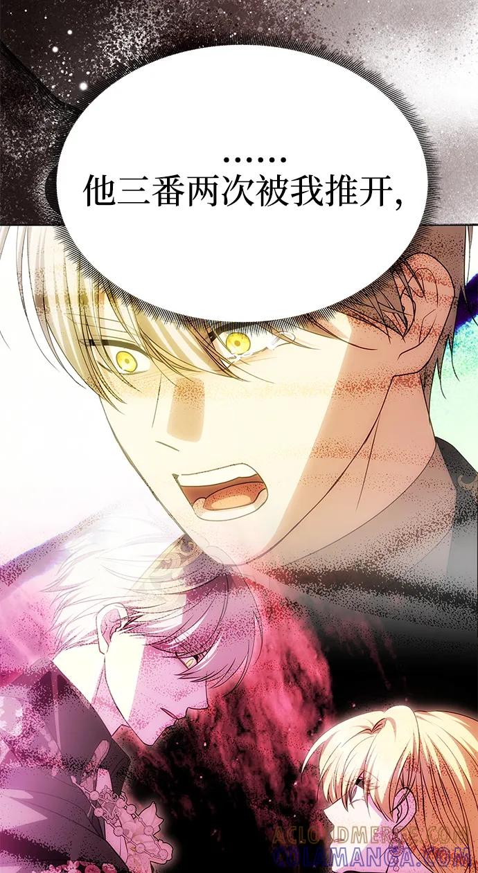 《一个丈夫就够了》[第49话] 面对真相 第25页