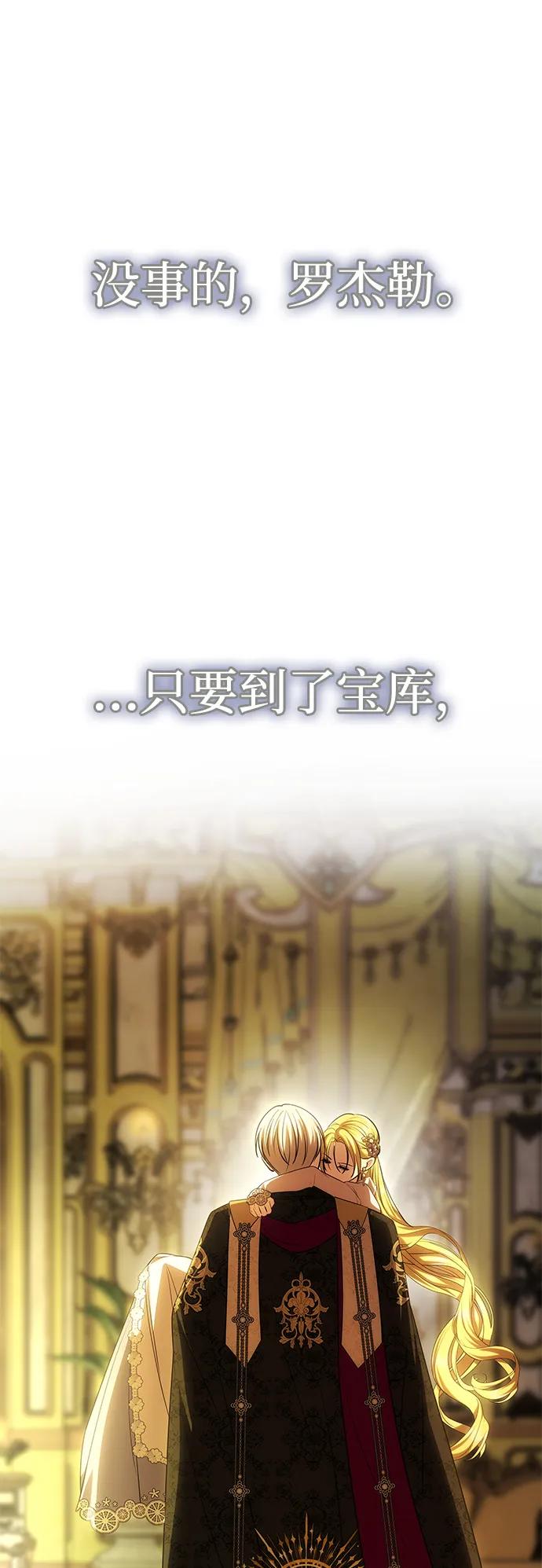 《一个丈夫就够了》[第49话] 面对真相 第2页