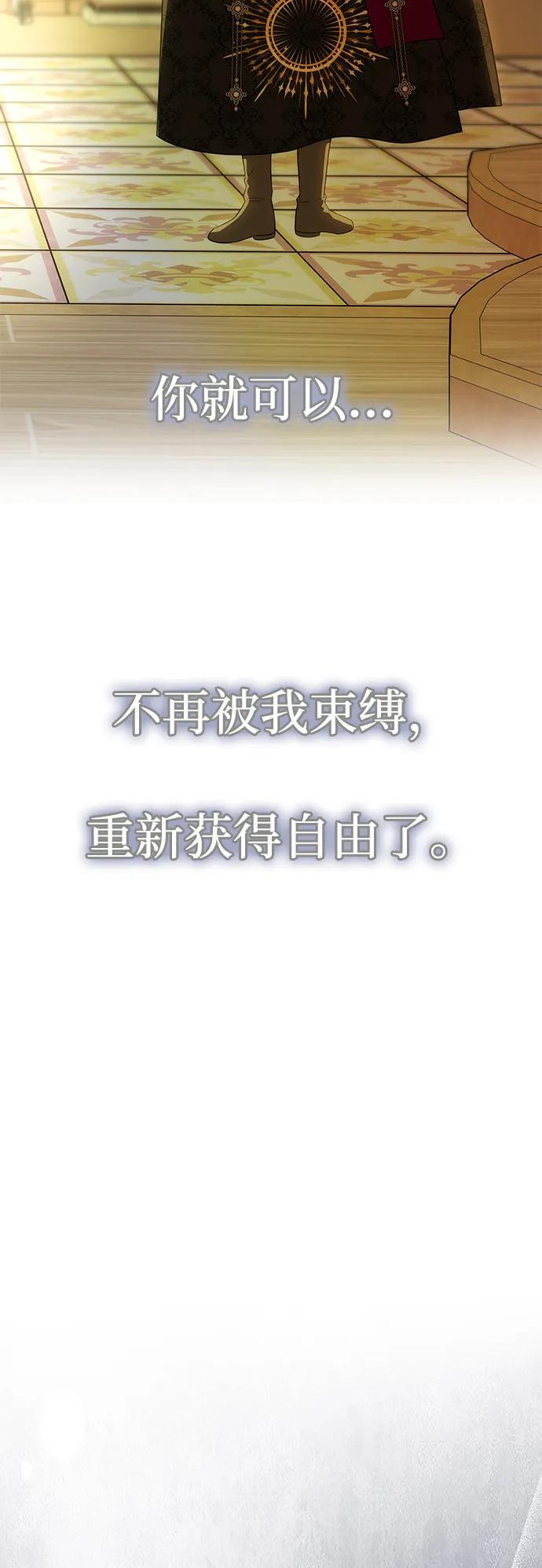 《一个丈夫就够了》[第49话] 面对真相 第3页