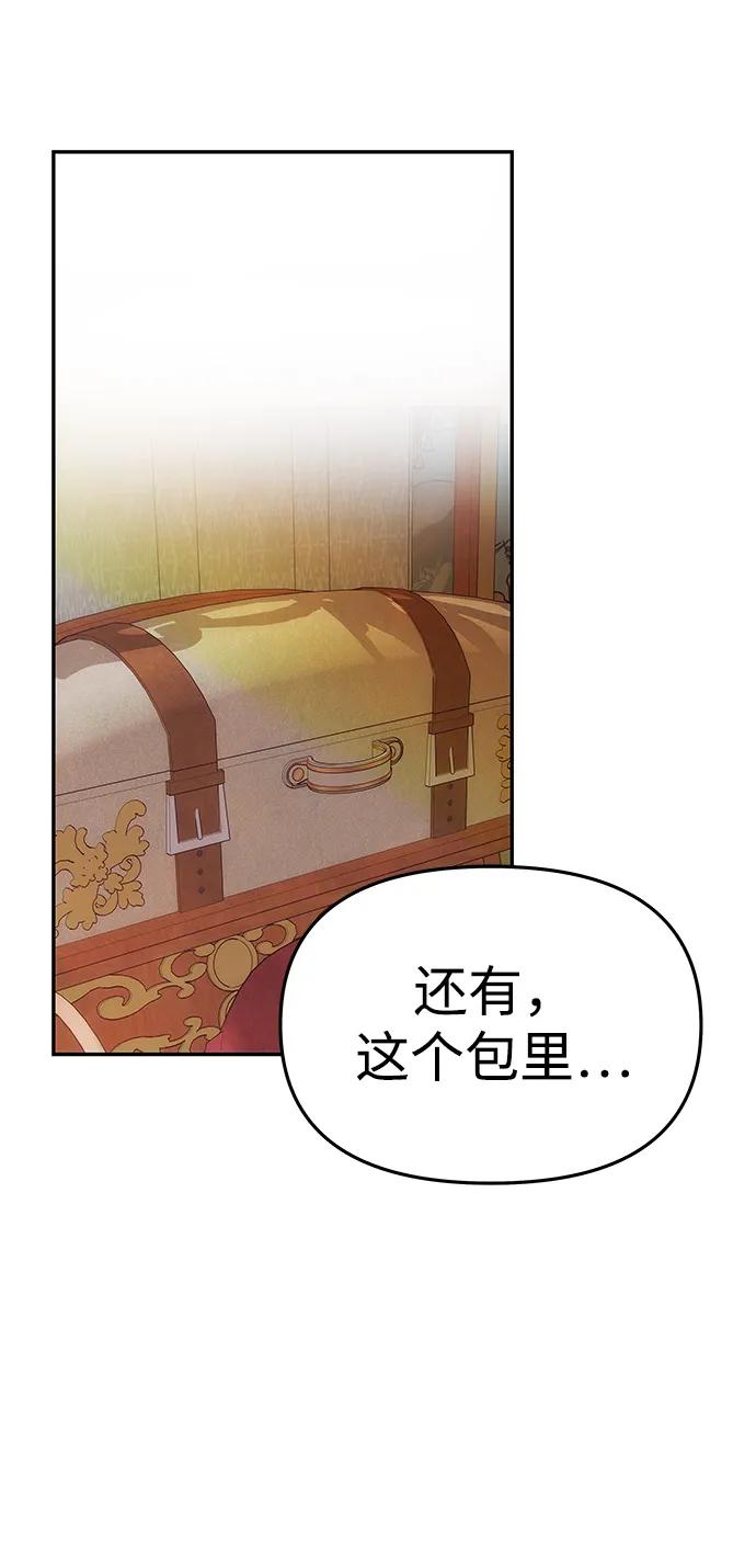 《一个丈夫就够了》[第49话] 面对真相 第18页