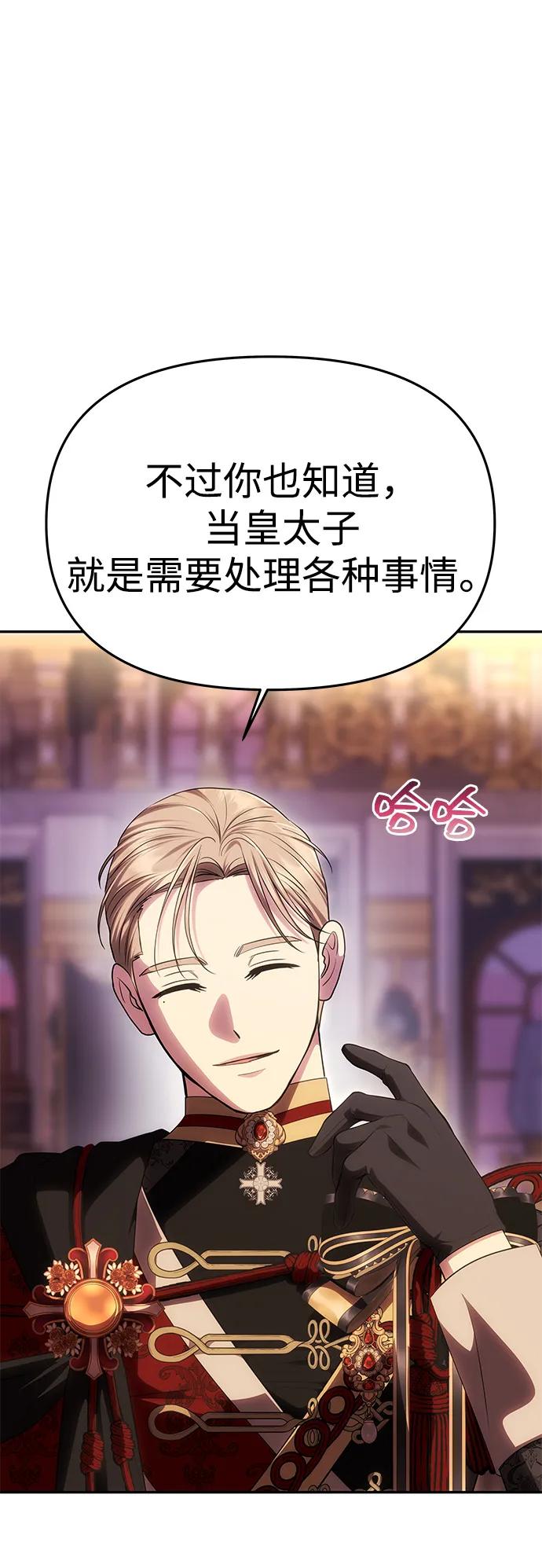 《一个丈夫就够了》[第49话] 面对真相 第48页