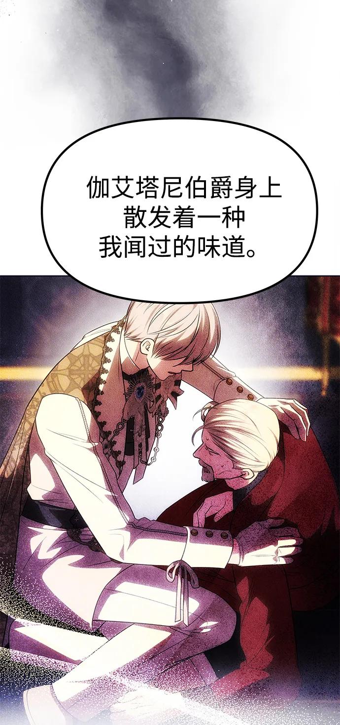 《一个丈夫就够了》[第49话] 面对真相 第66页