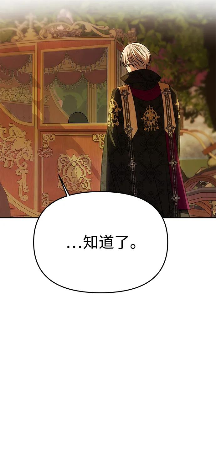《一个丈夫就够了》[第49话] 面对真相 第41页