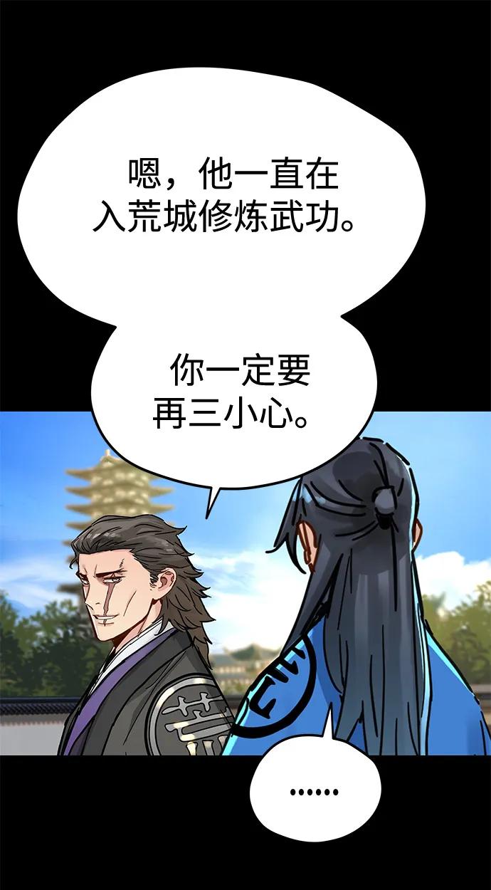 残命天才生存法 第49话 第71页