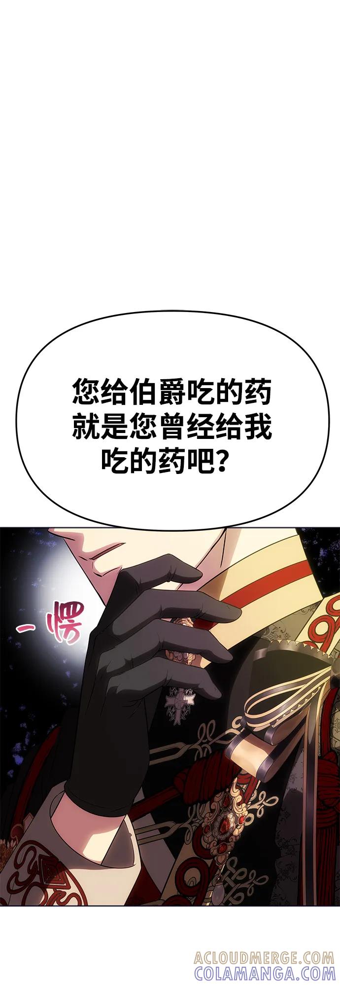 《一个丈夫就够了》[第49话] 面对真相 第64页