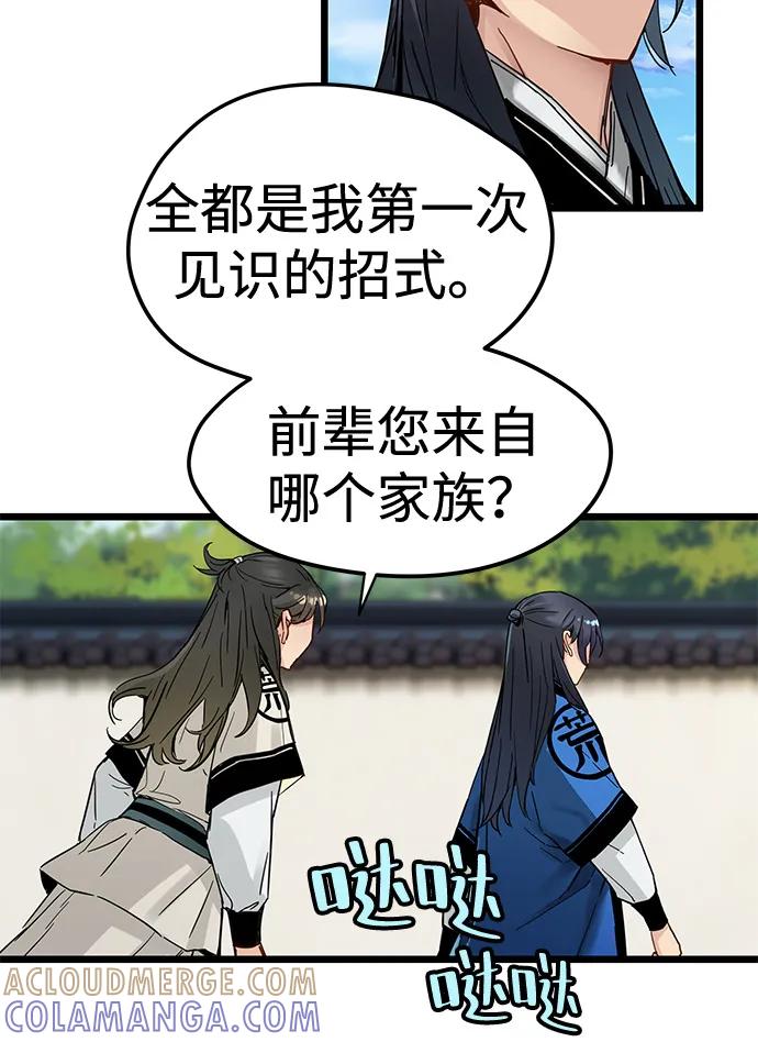 残命天才生存法 第49话 第52页