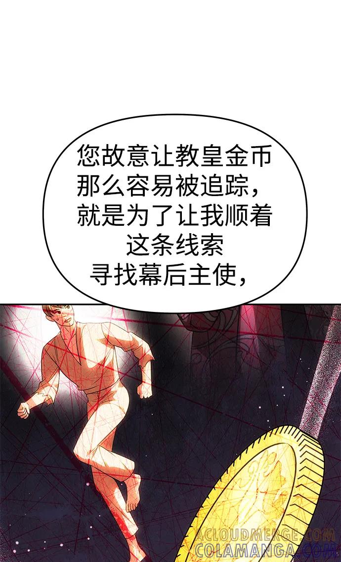 《一个丈夫就够了》[第49话] 面对真相 第58页