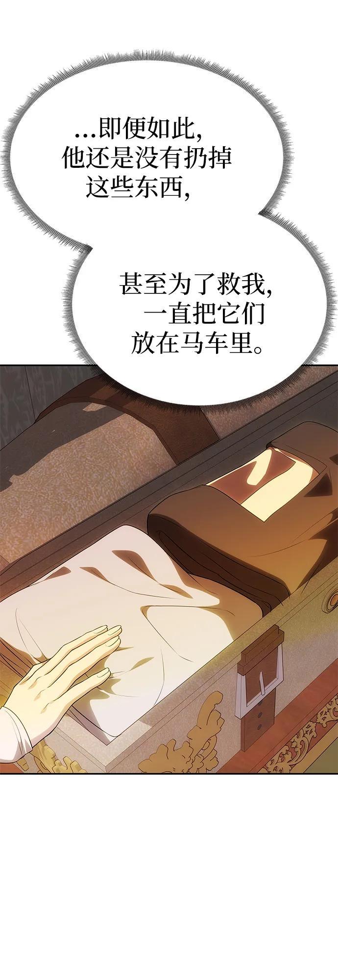 《一个丈夫就够了》[第49话] 面对真相 第27页
