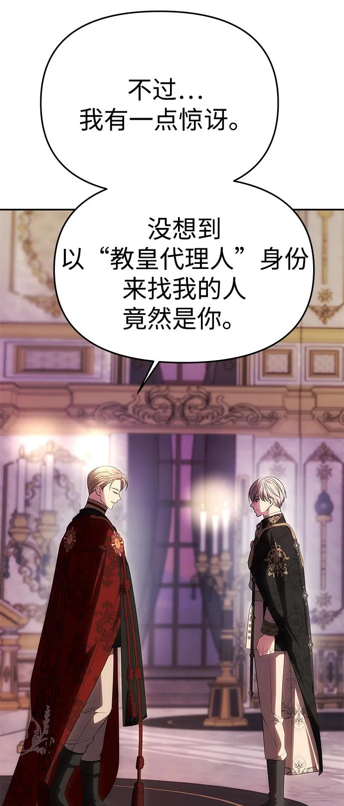 《一个丈夫就够了》[第49话] 面对真相 第50页