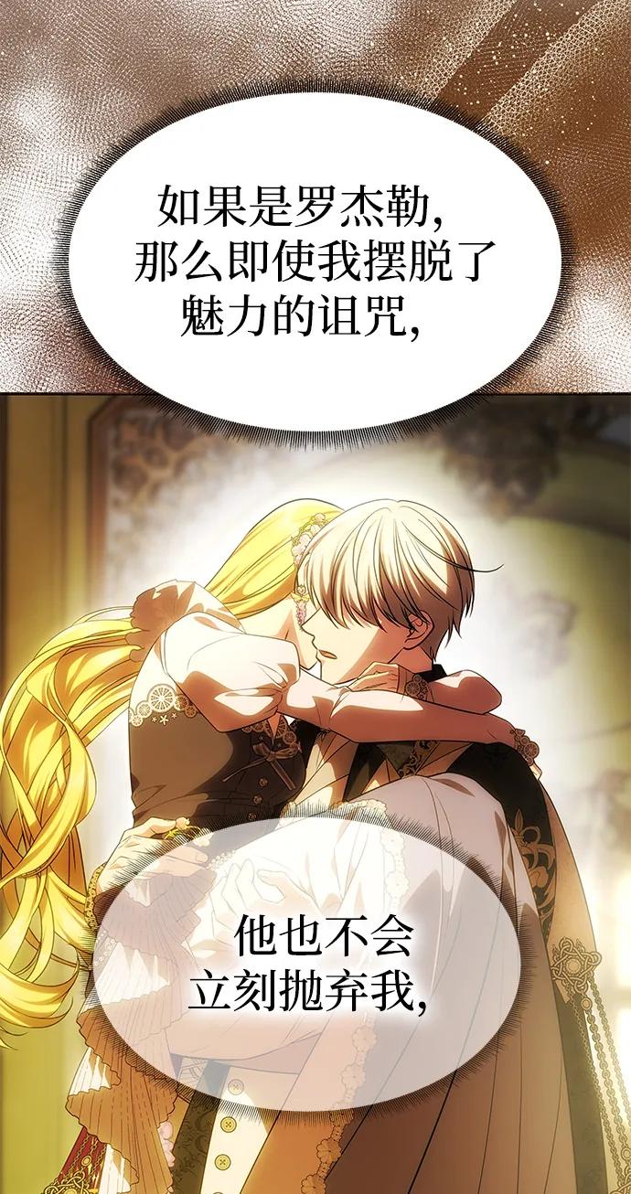 《一个丈夫就够了》[第49话] 面对真相 第30页