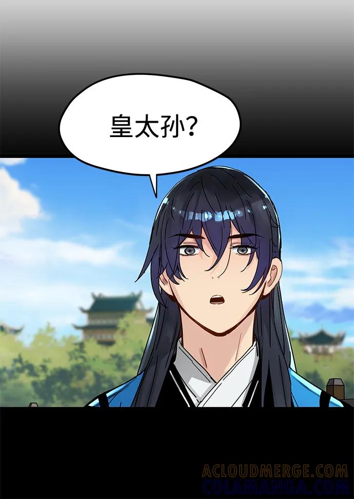 残命天才生存法 第49话 第70页
