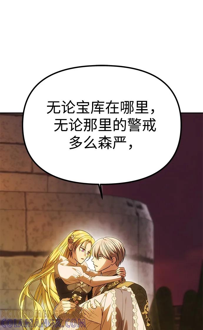 《一个丈夫就够了》[第49话] 面对真相 第13页