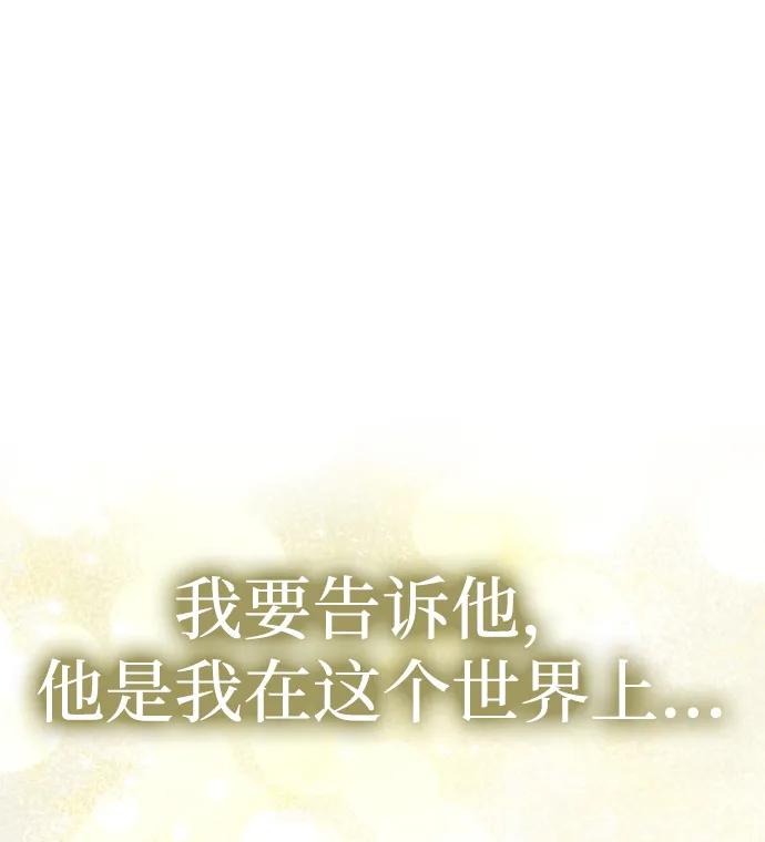 《一个丈夫就够了》[第49话] 面对真相 第36页