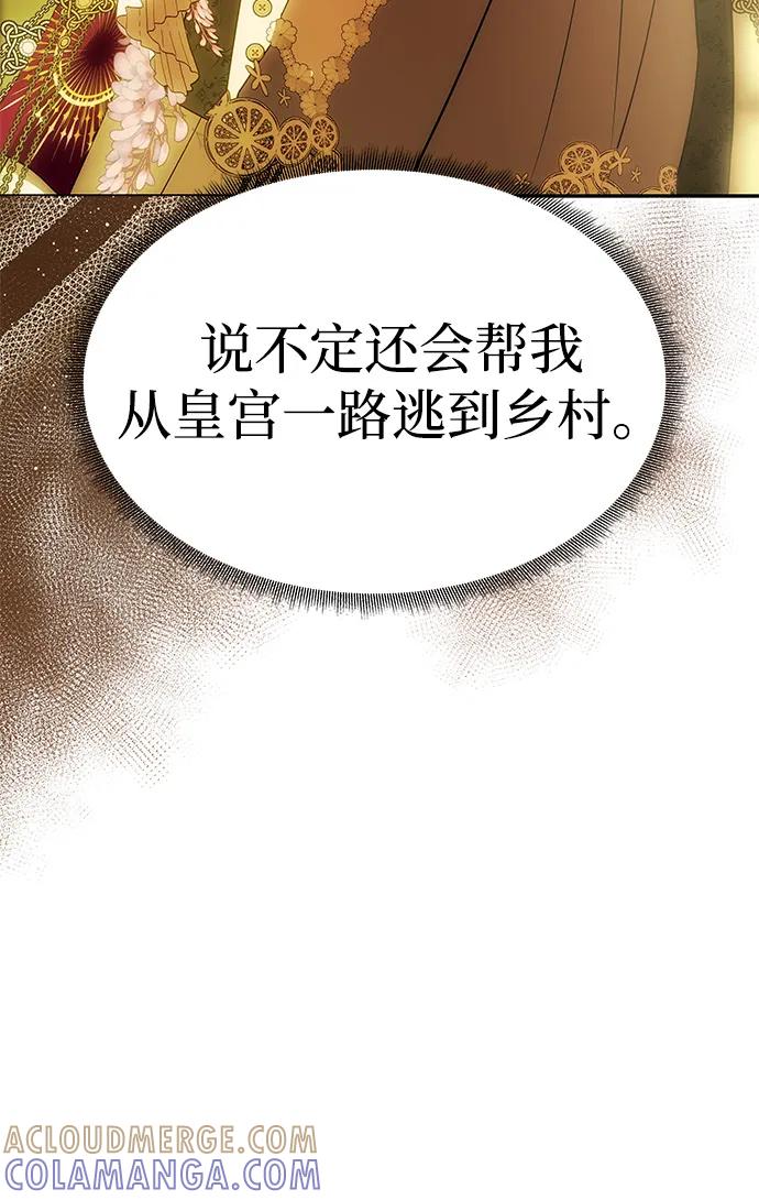 《一个丈夫就够了》[第49话] 面对真相 第31页