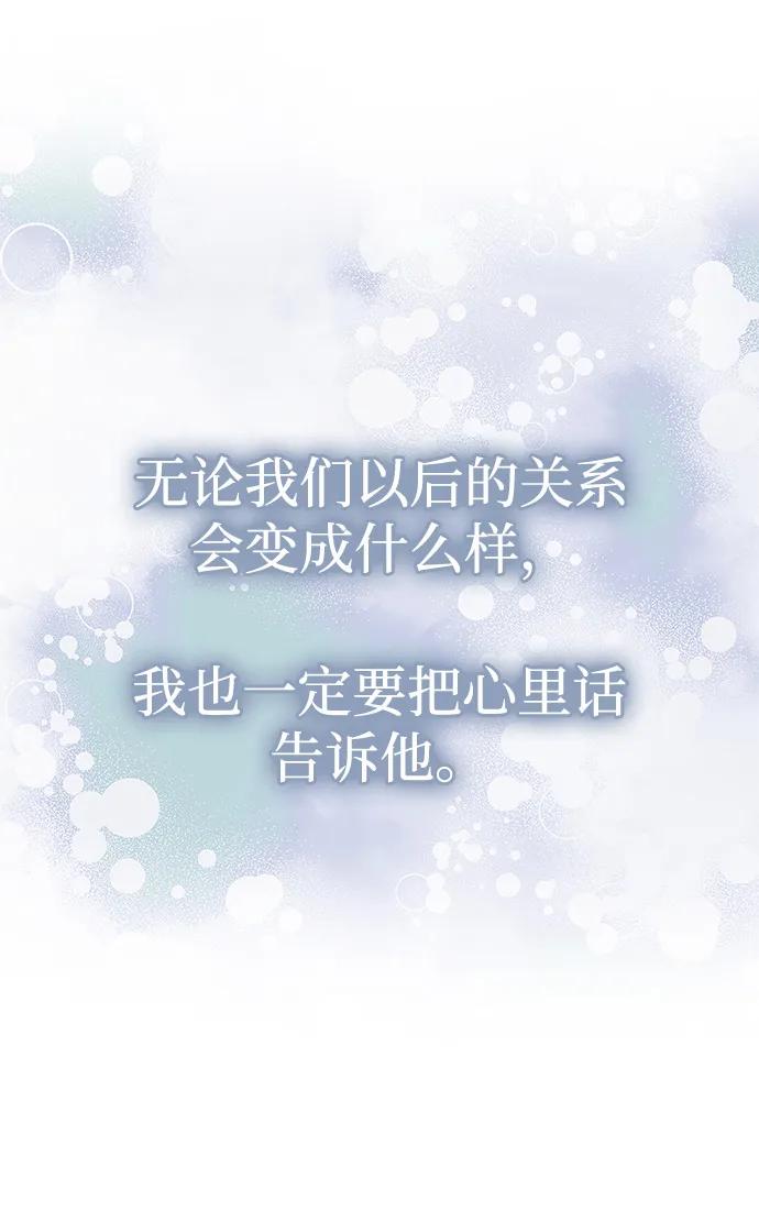 《一个丈夫就够了》[第49话] 面对真相 第35页