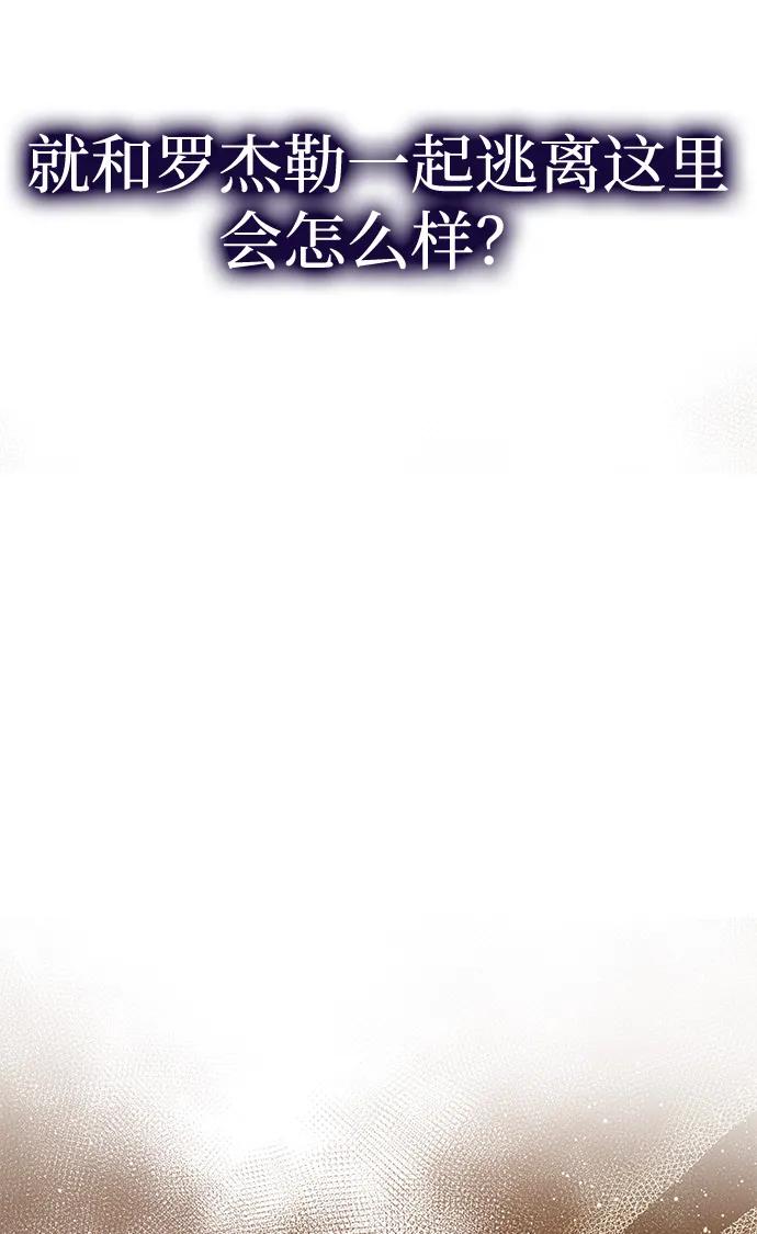 《一个丈夫就够了》[第49话] 面对真相 第29页