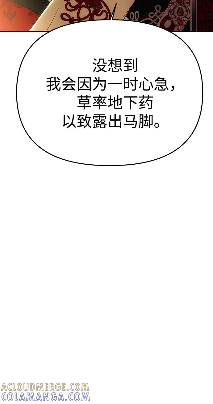 《一个丈夫就够了》[第49话] 面对真相 第82页