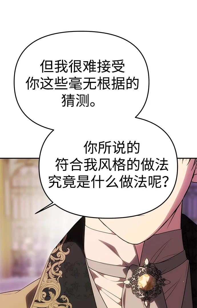 《一个丈夫就够了》[第49话] 面对真相 第62页