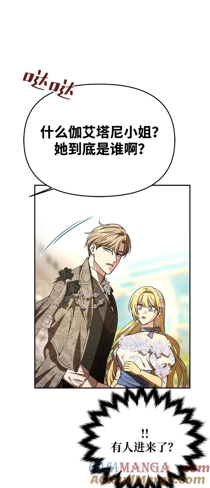 《一个丈夫就够了》[第5话] 皇太子的邀请 第58页