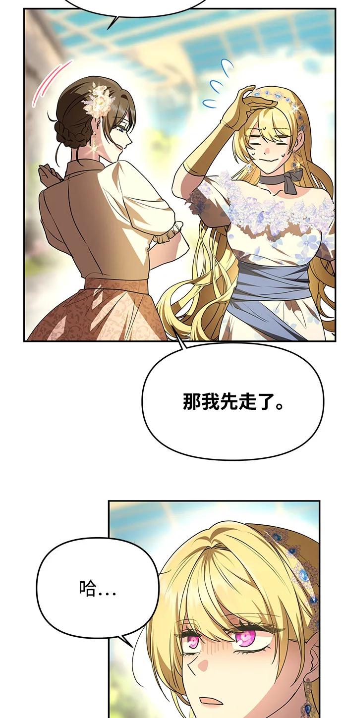 《一个丈夫就够了》[第5话] 皇太子的邀请 第44页