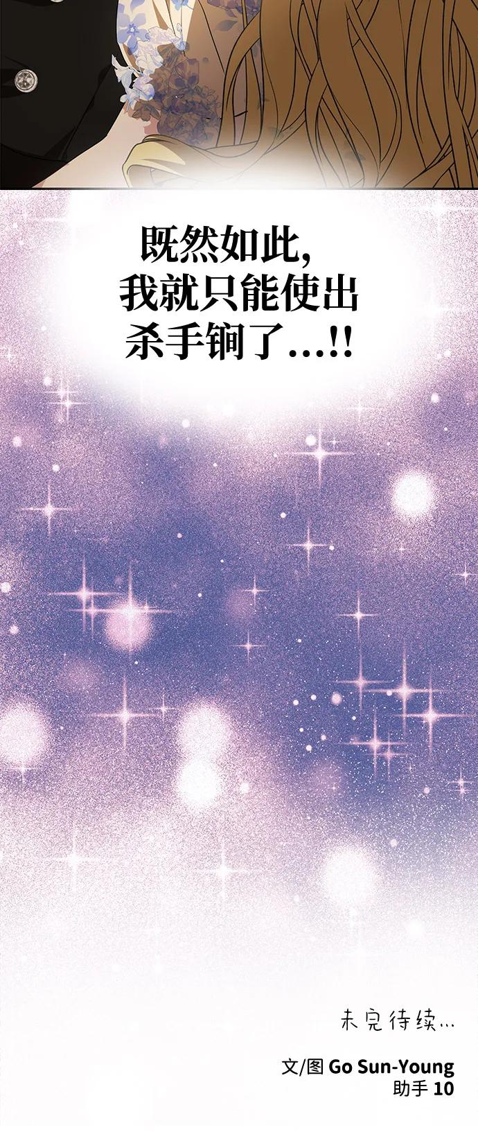 《一个丈夫就够了》[第5话] 皇太子的邀请 第93页