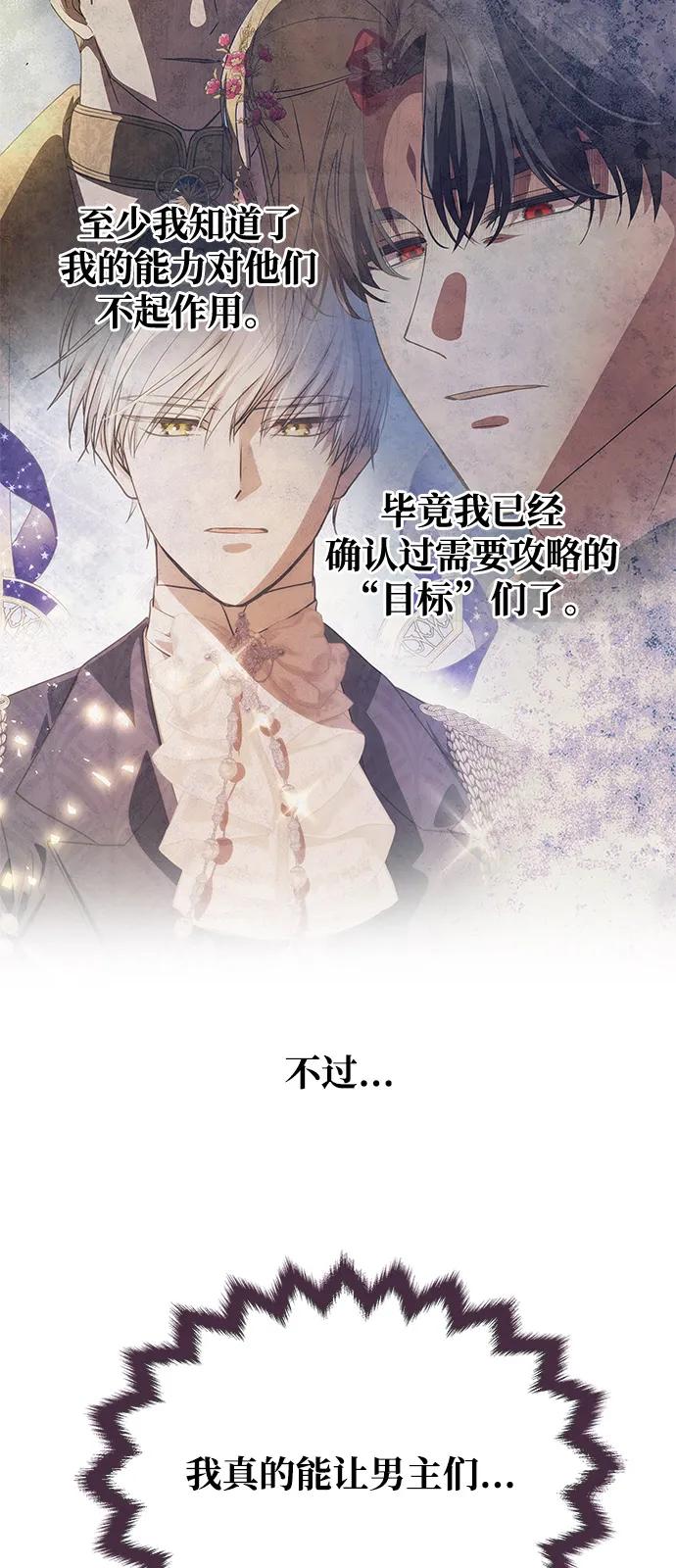 《一个丈夫就够了》[第5话] 皇太子的邀请 第3页
