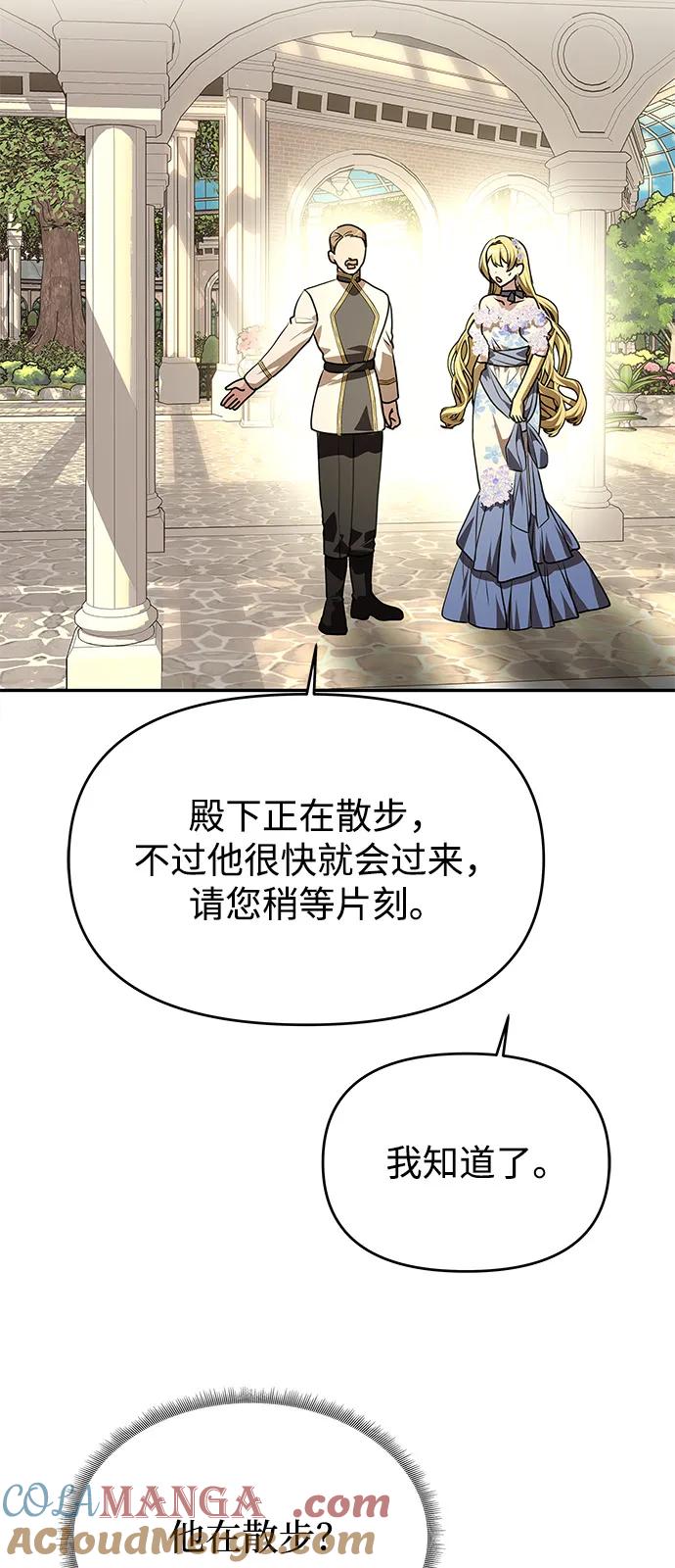 《一个丈夫就够了》[第5话] 皇太子的邀请 第40页
