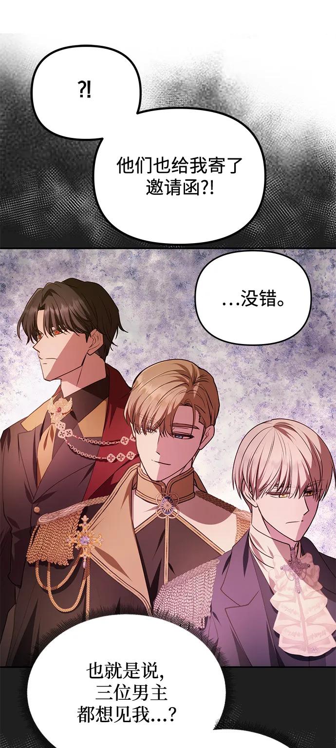 《一个丈夫就够了》[第5话] 皇太子的邀请 第14页