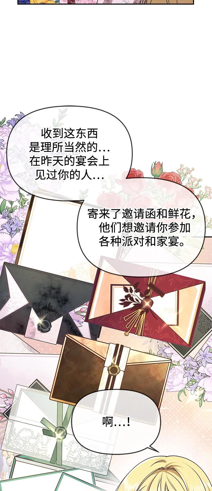 《一个丈夫就够了》[第5话] 皇太子的邀请 第11页