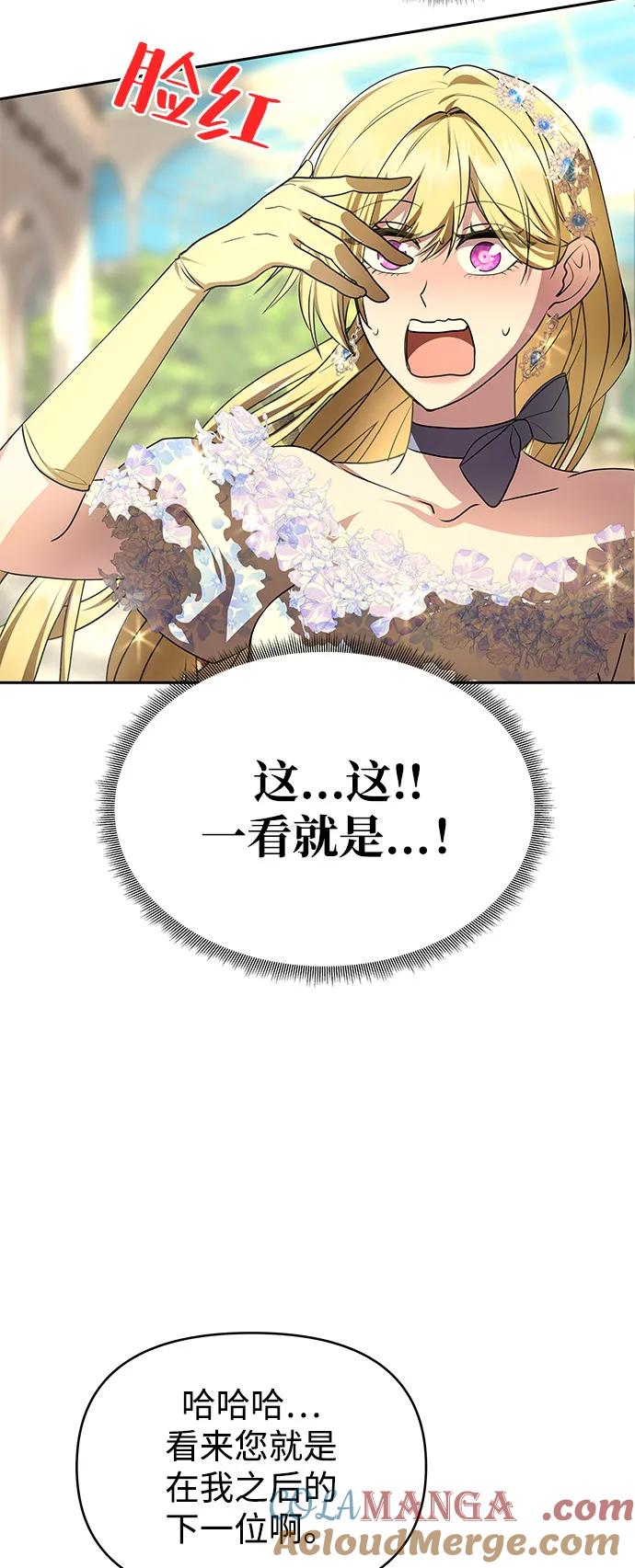 《一个丈夫就够了》[第5话] 皇太子的邀请 第43页