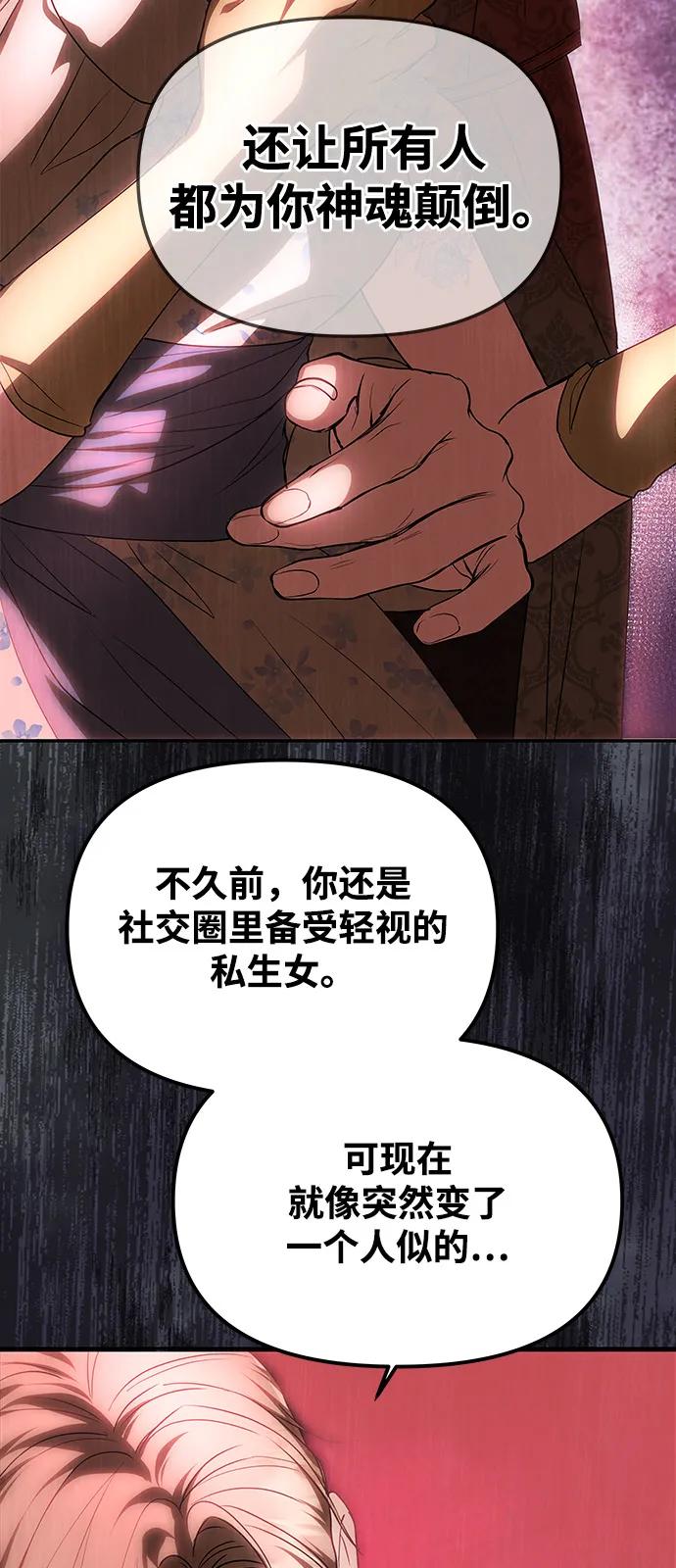 《一个丈夫就够了》[第5话] 皇太子的邀请 第69页