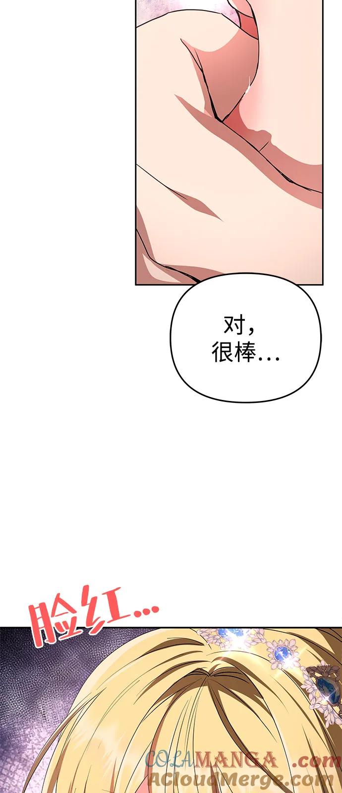 《一个丈夫就够了》[第5话] 皇太子的邀请 第88页
