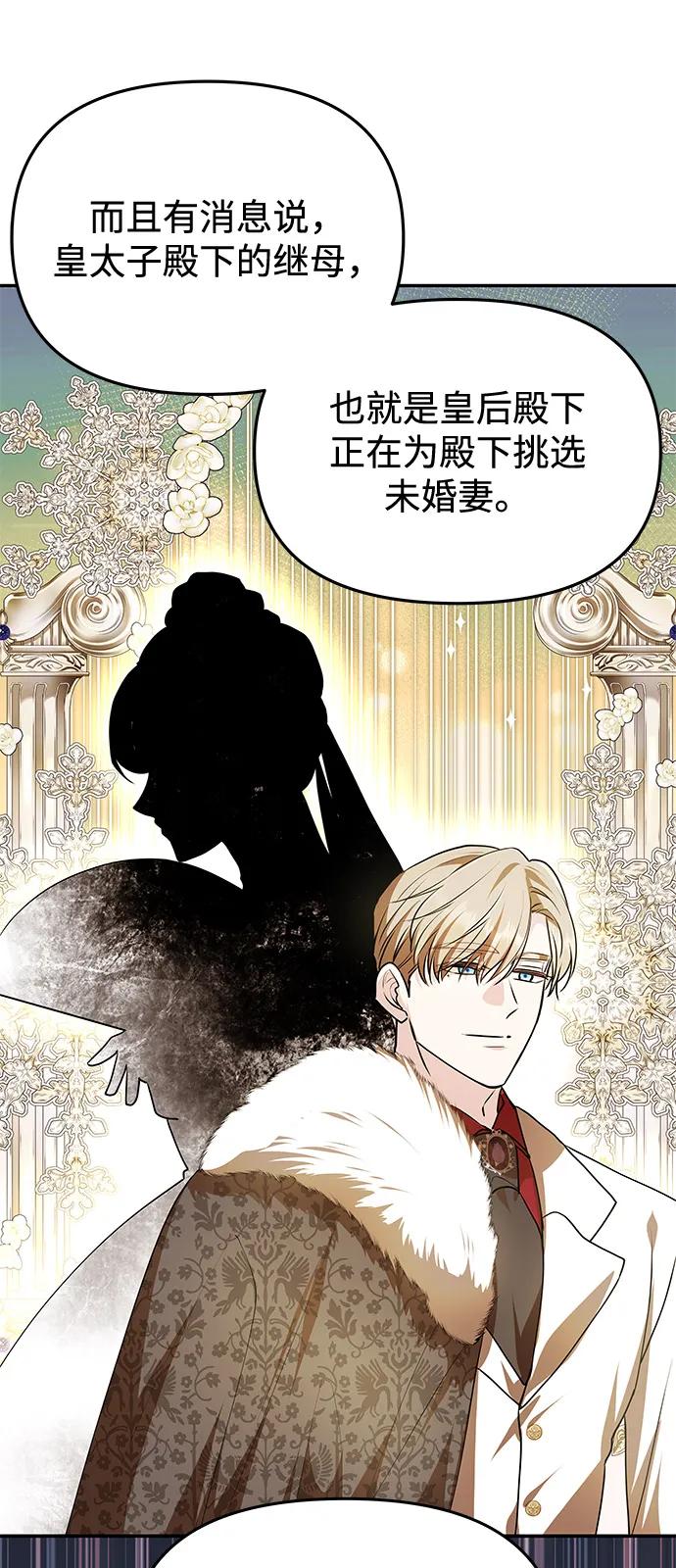 《一个丈夫就够了》[第5话] 皇太子的邀请 第30页