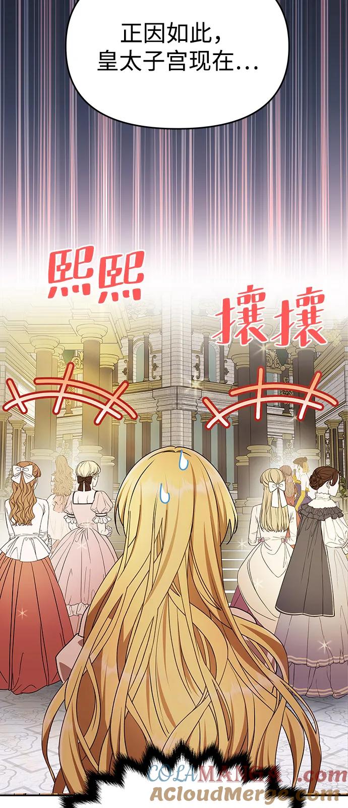 《一个丈夫就够了》[第5话] 皇太子的邀请 第31页