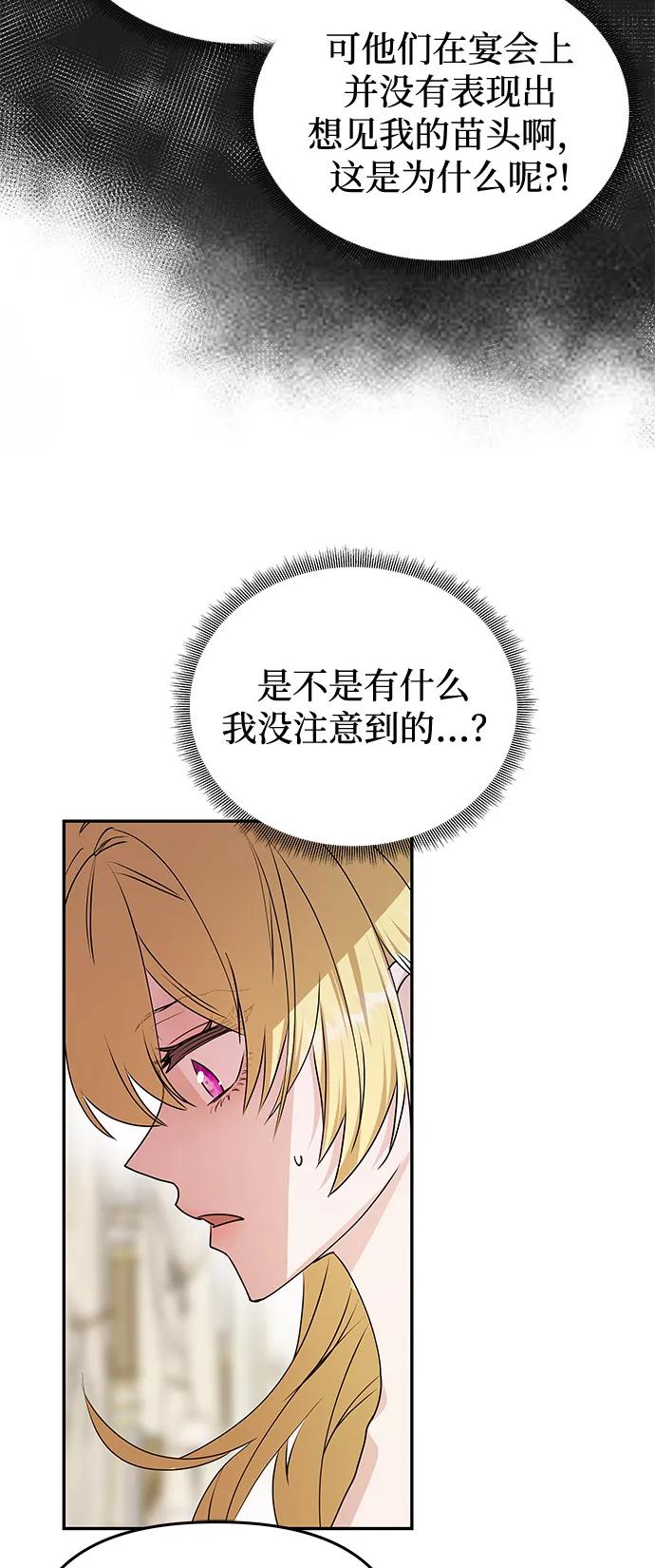 《一个丈夫就够了》[第5话] 皇太子的邀请 第15页